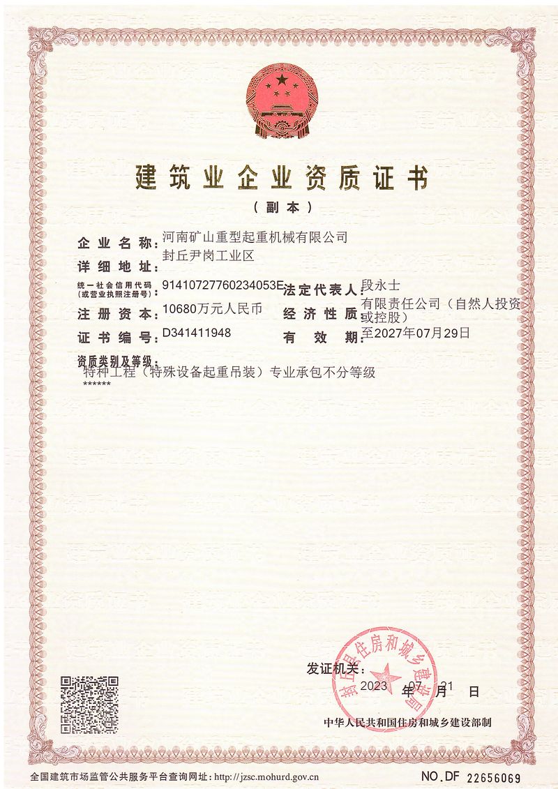 建筑業(yè)企業(yè)資質(zhì)證書(shū)